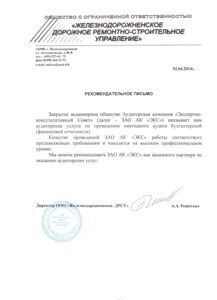 ЖДДРСУрекомендация 001